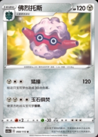 フォレトス
